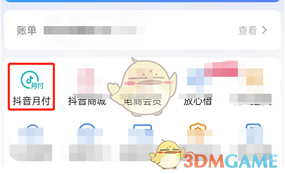 《抖音》月付提前全部还清方法一览2025