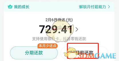 《抖音》月付提前全部还清方法一览2025