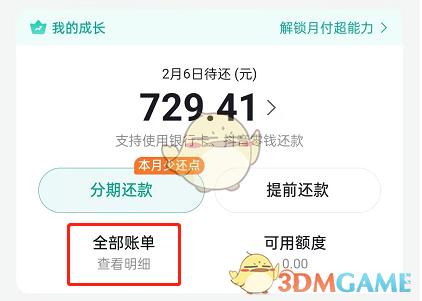 《抖音》月付提前全部还清方法一览2025