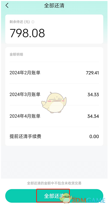 《抖音》月付提前全部还清方法一览2025