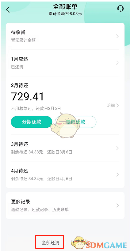 《抖音》月付提前全部还清方法一览2025