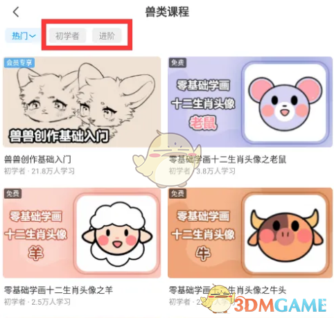 《画世界》查看绘画课程方法