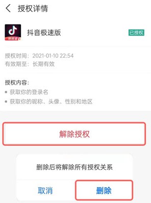 《抖音极速版》支付宝账号解绑教程