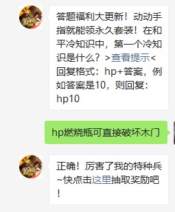 《和平精英》2021年3月19日每日一题答案