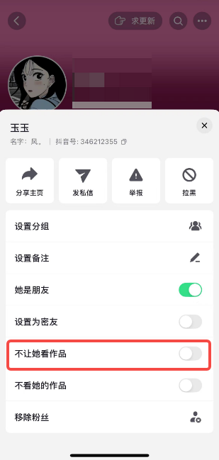 《抖音》屏蔽用户方法介绍