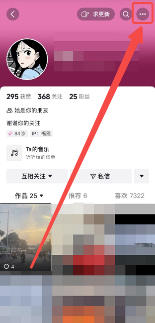《抖音》屏蔽用户方法介绍