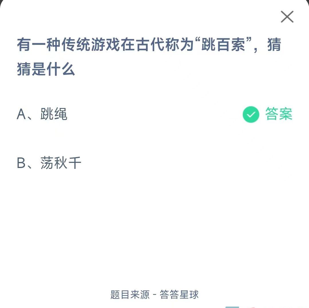 《支付宝》蚂蚁庄园2023年10月28日每日一题答案（2）