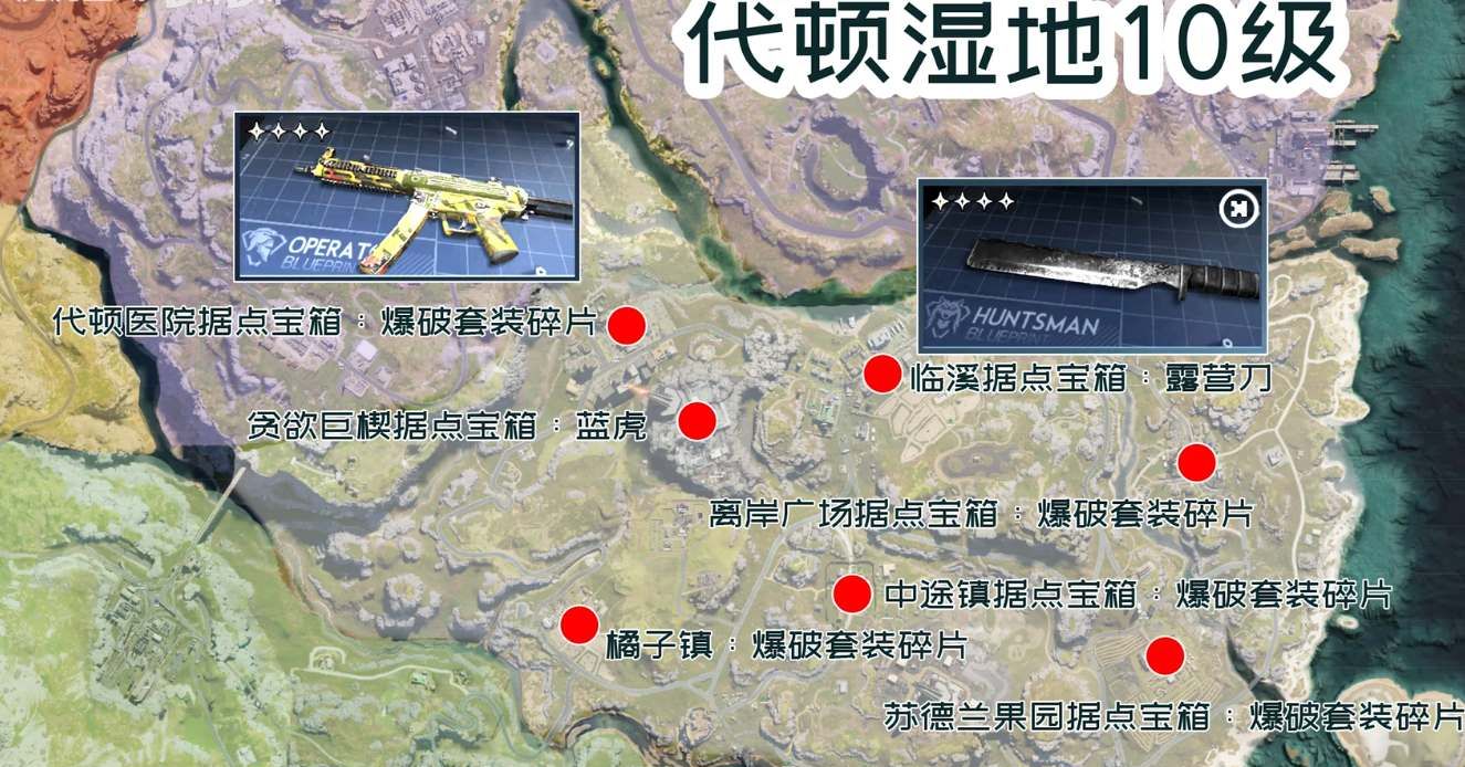 《七日世界》蓝图碎片位置大全