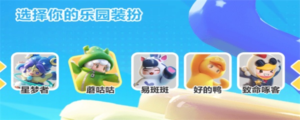 元梦之星快速升10级攻略
