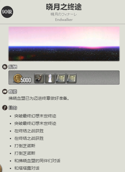 《最终幻想14：水晶世界》兔兔族蛮族任务开启方法