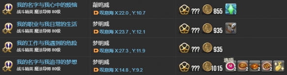《最终幻想14：水晶世界》兔兔族蛮族任务开启方法