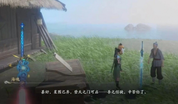 《仙剑世界》海魂剑获得方法2