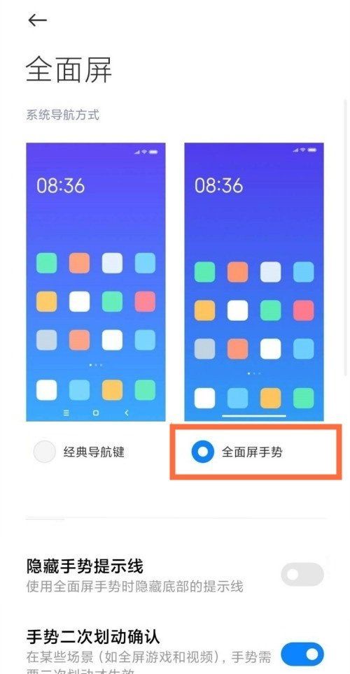 小米11设置全面屏手势教程