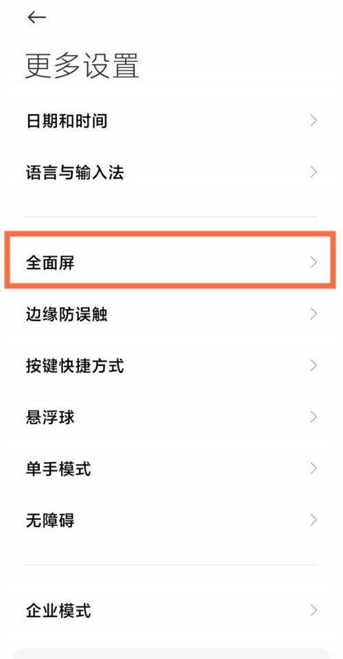 小米11设置全面屏手势教程