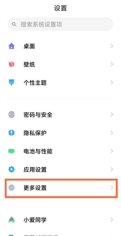 小米11设置全面屏手势教程