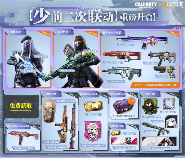 福利合集丨指挥官，我们在这里等着你