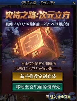 DNF史诗之路次元立方活动怎么玩_DNF史诗之路次元立方活动攻略
