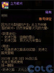 DNF史诗之路次元立方活动怎么玩_DNF史诗之路次元立方活动攻略