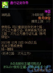 DNF史诗之路次元立方活动怎么玩_DNF史诗之路次元立方活动攻略