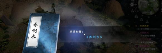 《下一站江湖2》养剑术获取方法