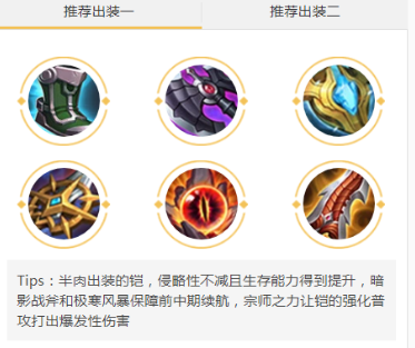 王者荣耀s32铠如何出装