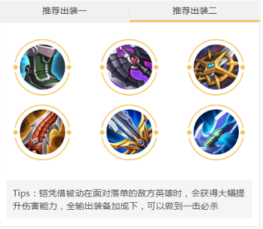 王者荣耀s32铠如何出装