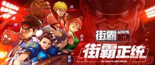 《街霸：对决》12月14日幸运连招说明
