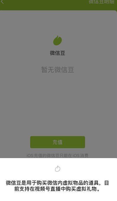 《微信》微信豆充值教程