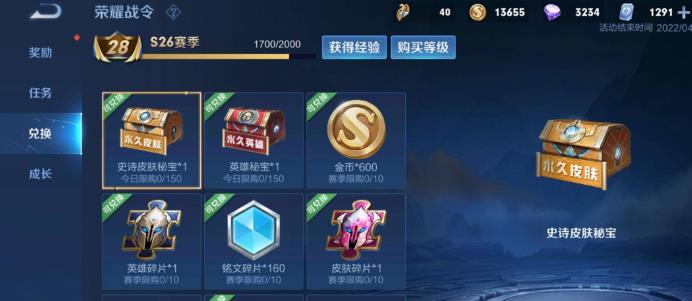 王者荣耀战令皮肤宝箱规则一览图二