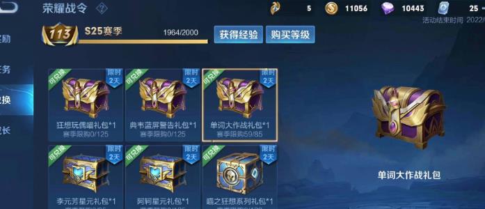 王者荣耀战令皮肤宝箱规则一览图三