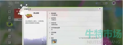 《创造吧我们的星球》烹饪方法介绍