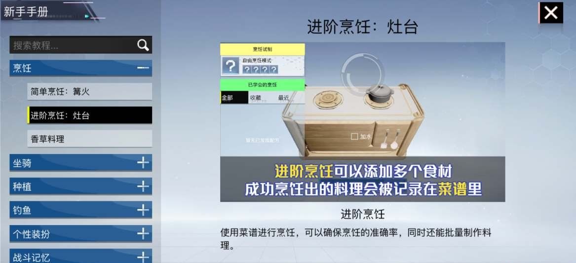 《创造吧我们的星球》烹饪方法介绍