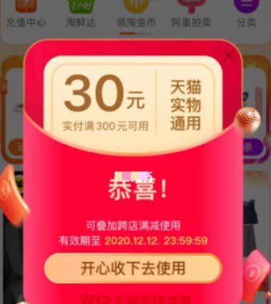 2020《天猫》双12感恩红包领不到原因