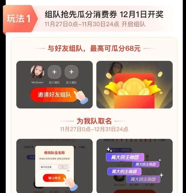 《支付宝》跨年欢庆月组队攻略