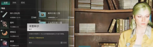《七日世界》洋葱种子获得方法