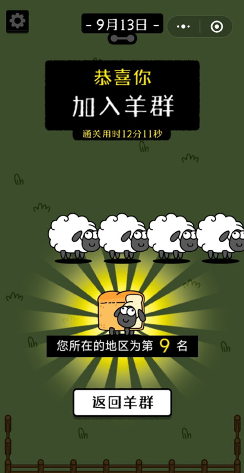 《羊了个羊》游戏攻略大全