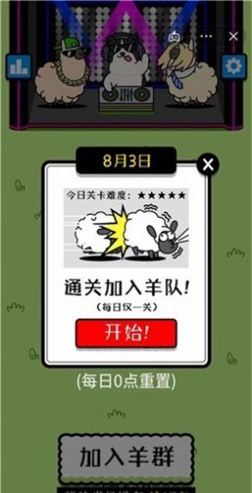 《羊了个羊》游戏攻略大全