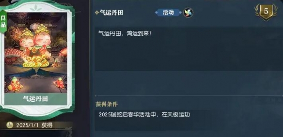 《逆水寒手游》说英雄卡气运丹田获得方法