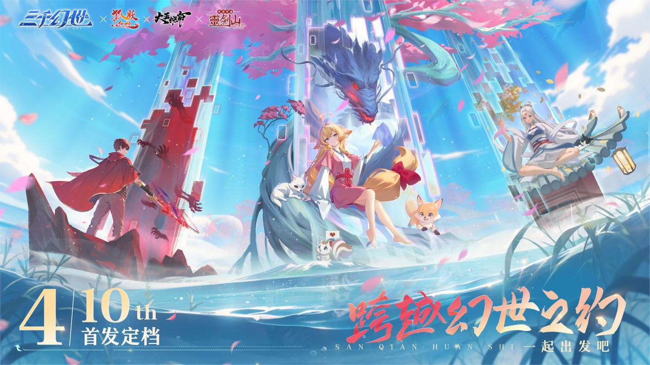 《三千幻世》正式公测,国漫游戏内卷纪元来了