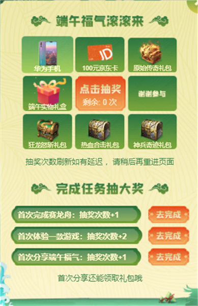 《原始传奇》端午龙舟赛战队招募令发起，争夺豪华大礼