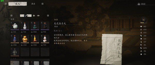 《黑神话悟空》全丹药丹方获取方法