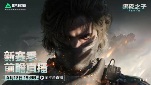 《三角洲行动》s4赛季新大红介绍