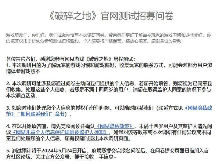 《破碎之地》怎么进