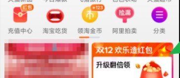 2020《淘宝》双十二欢乐造红包玩法攻略