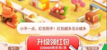 2020《淘宝》双十二欢乐造红包玩法攻略
