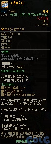DNF守望者之证属性是什么_DNF守望者之证属性一览