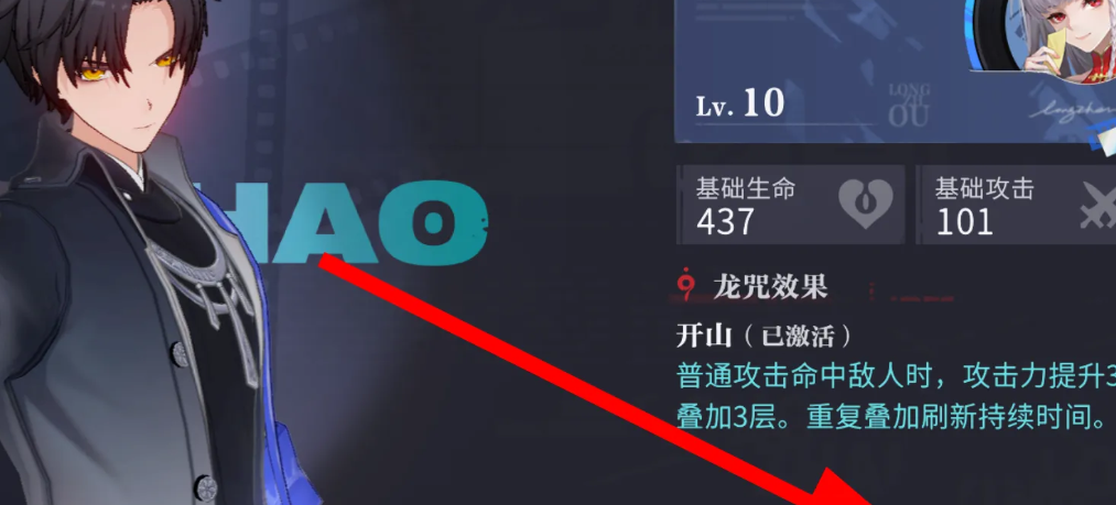 《归龙潮》龙咒突破攻略