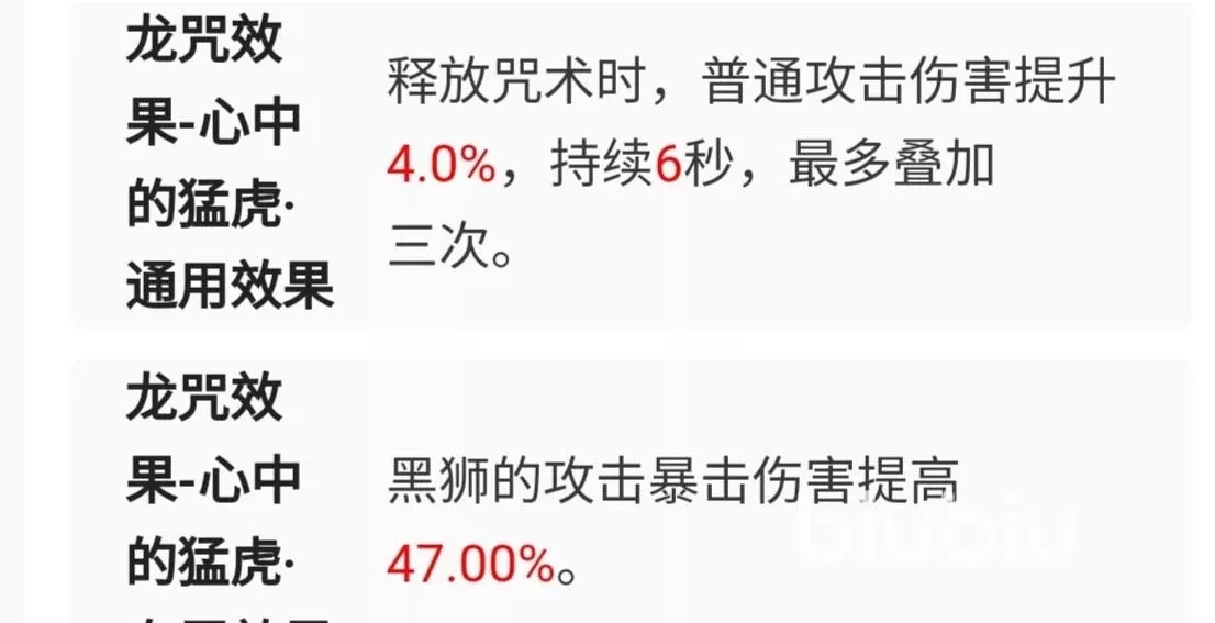 《归龙潮》龙咒突破攻略