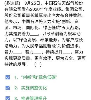 《石油党建铁人先锋》2021年3月29日每日答题答案