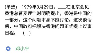《石油党建铁人先锋》2021年3月29日每日答题答案